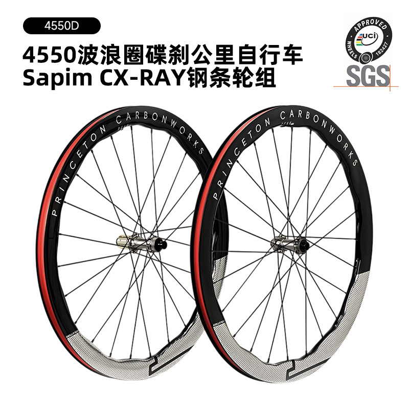 4550波浪圈碟刹公里自行车Sapim CX-RAY钢条轮组