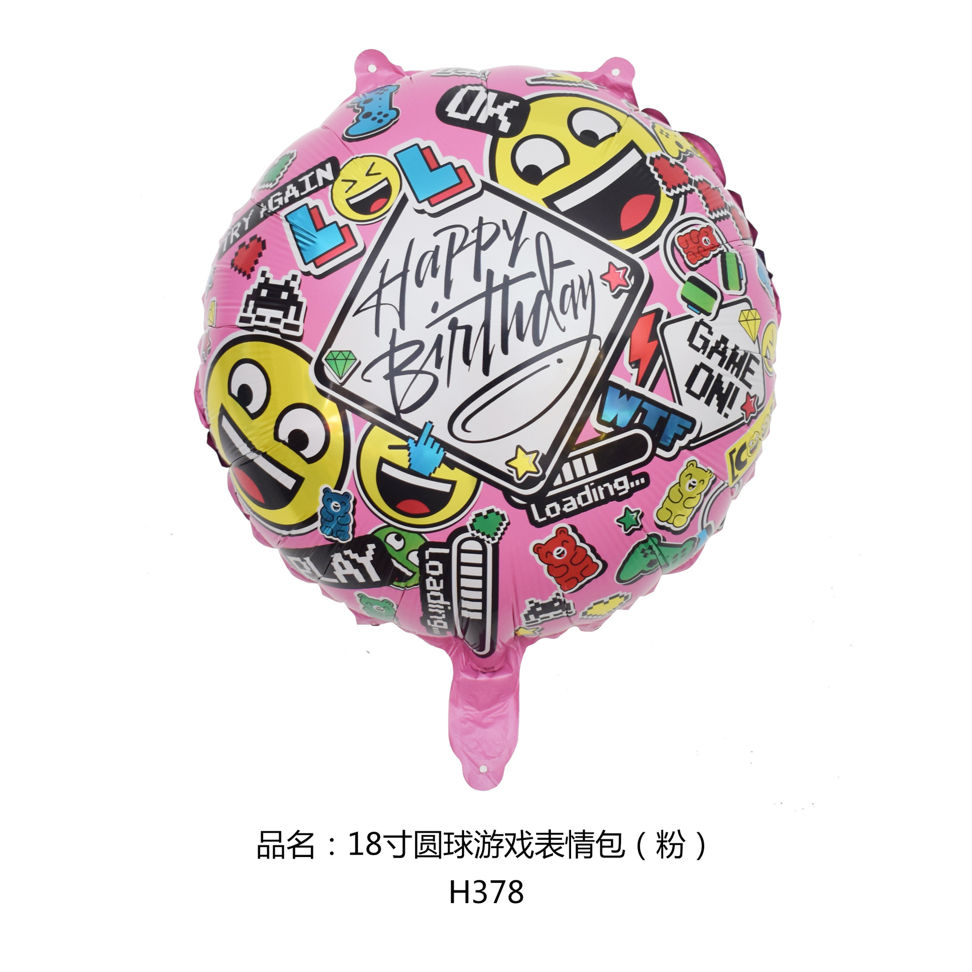 18寸圆球游戏表情包(粉)