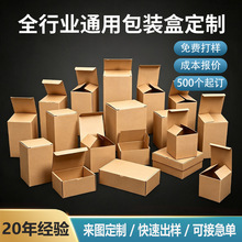 东莞定制包装盒小批量印刷厂瓦楞飞机盒数码产品双插盒扣底盒定做