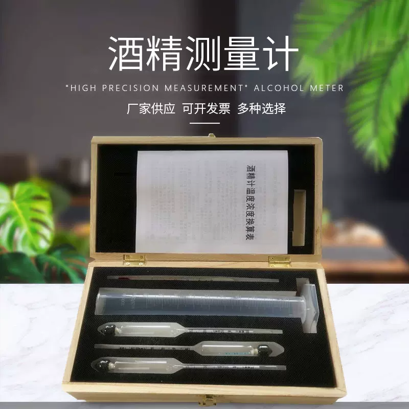 供应0-100度木盒套装全盒套装白酒浓度计含塑料量筒 酒精计酒度计