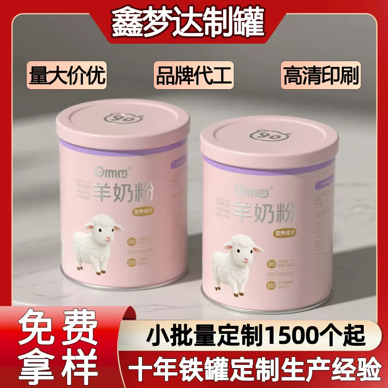 现货食品级金属包装铁罐羊奶粉罐子可印刷马口铁罐焊接铁罐制罐厂