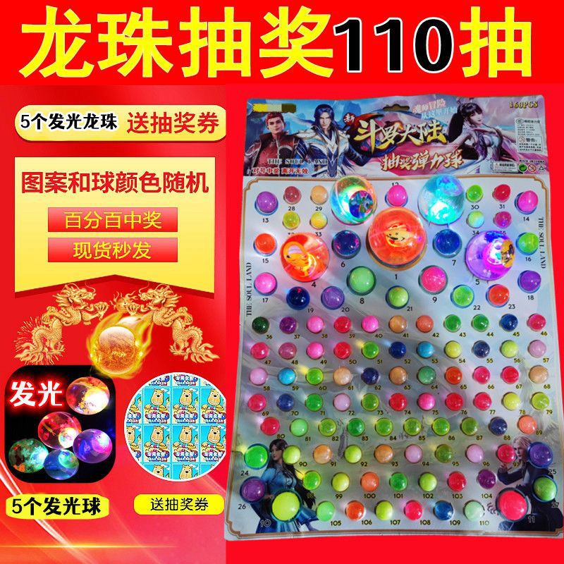 真发光龙珠5毛抽110入儿童玩具弹力闪光球实心蹦蹦跳跳实物纸吊板