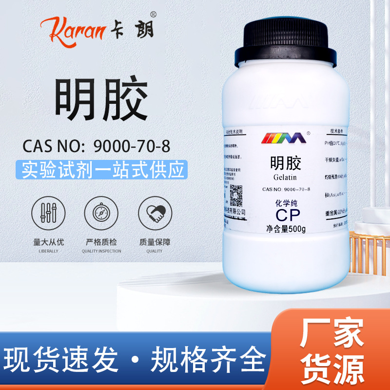 天茂卡朗 明胶动物胶 化学纯CP500g 250g 实验室化学试剂大包装