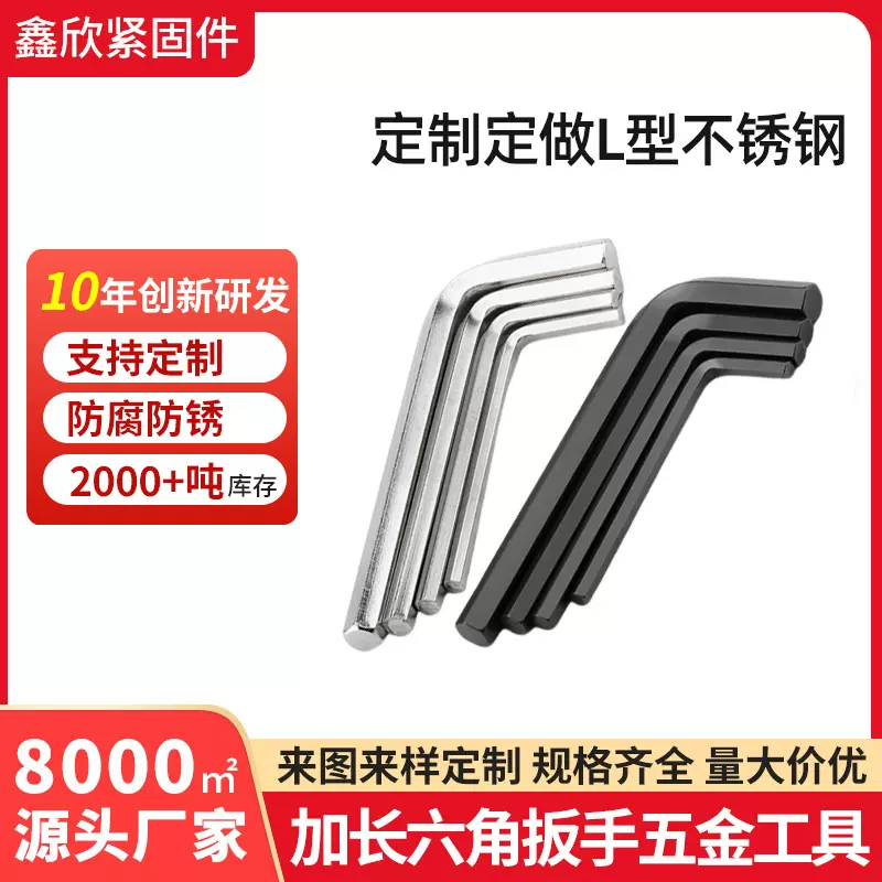 定制定做L型不锈钢扳手镀镍加长内六角扳手黑色六角扳手五金工具