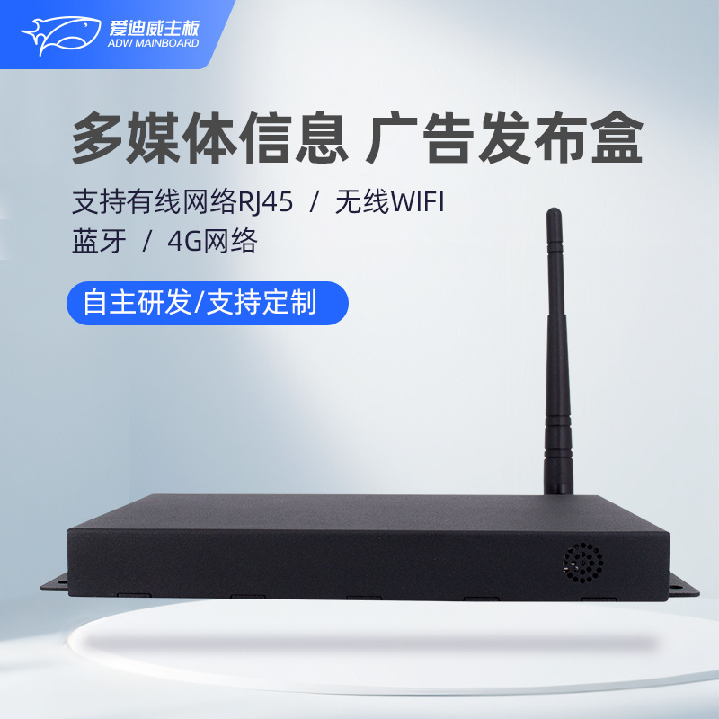 Source Manufacturer Advertising Playback Box 4K60 Frame Rate Decoding Set-Top Box Remote Information Multimedia Publishing Box Smart