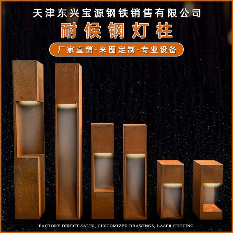 耐候钢灯柱工艺品来图切割焊接制作耐候钢板灯箱景观加工耐腐蚀