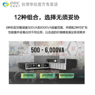 eec̨���A�xEAL&ndash;5000 ϵ�пɾ��̽����Դ EAL-5060��6000VA��