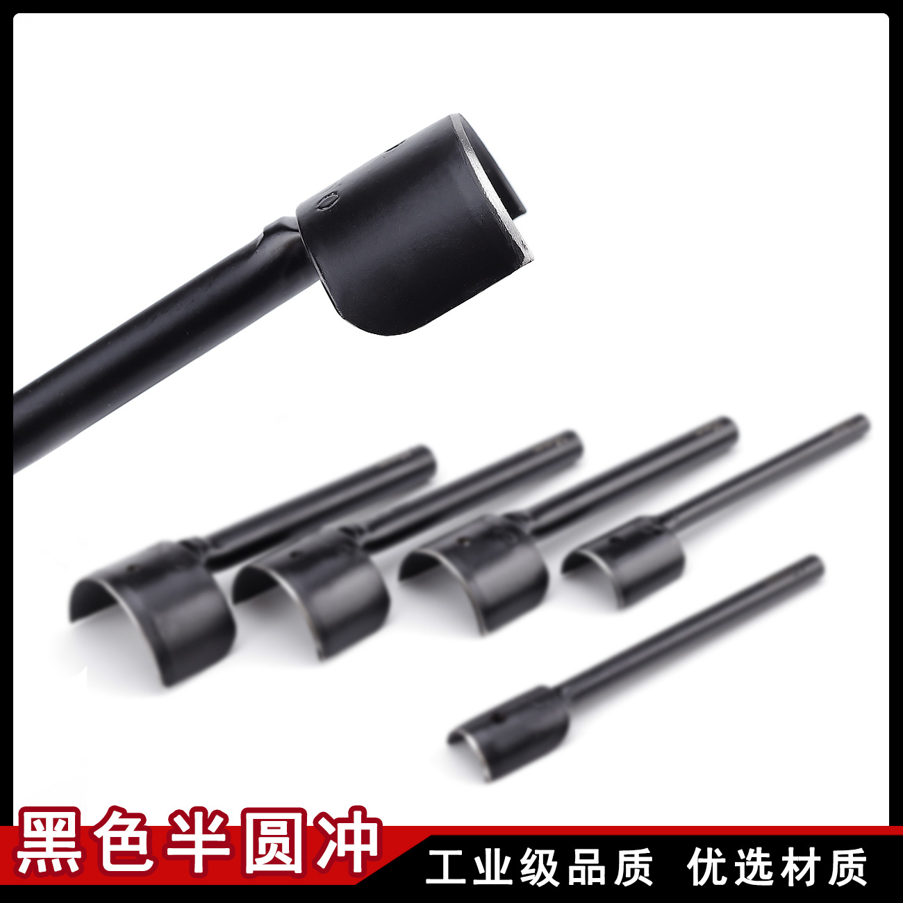 DIY皮革工具皮带尾冲半圆斩黑色半圆冲C型冲套装半圆斩打孔器