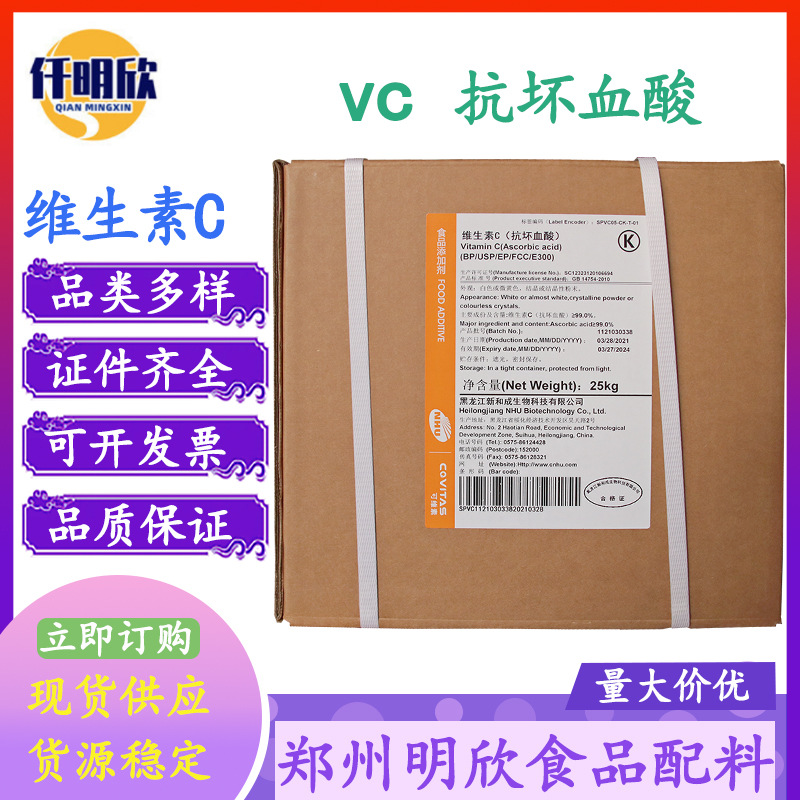 维生素C抗坏血酸批发新和成粉VC量大优惠高含量强化