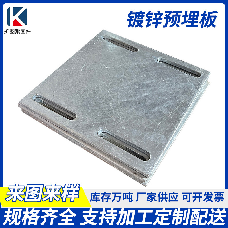 定制镀锌预埋板幕墙连接件板建筑钢板底座专用加工热镀锌焊接桥梁