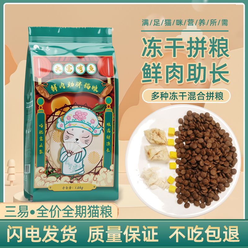 Sanyi All-Stage Cat Food Adult Cat Nutrition Blue Cat British Shorthair Ragdoll Grain-Free Complete Food All Stages Kitten Food Wholesale and Delivery