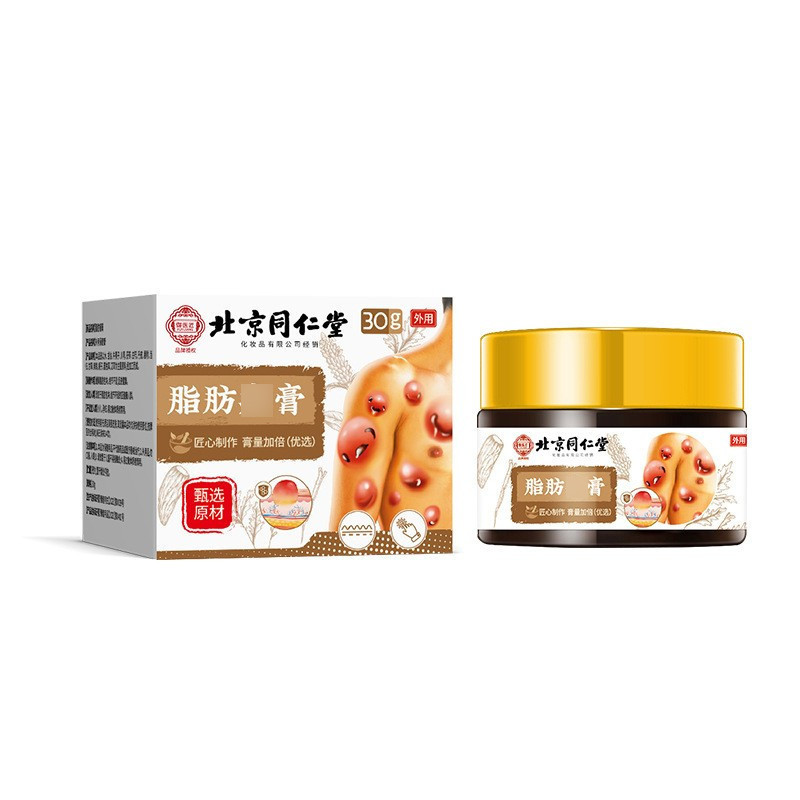 北京同仁堂脂肪康皮下消留去除膏针刀皮下除蓖麻子专用肿硬块去除|undefined