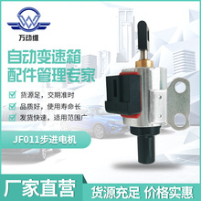 JF011E RE0F10A 步进电机 203452A 33435J 适用日产道奇变速箱CVT