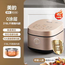 美的电饭煲4L智能家用0涂层4升316L不锈钢内胆多功能电饭锅RC436