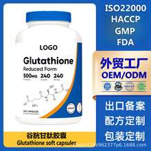 跨境电商热卖谷胱甘肽胶囊Glutathione谷胱甘肽胶囊OEM贴牌代加工