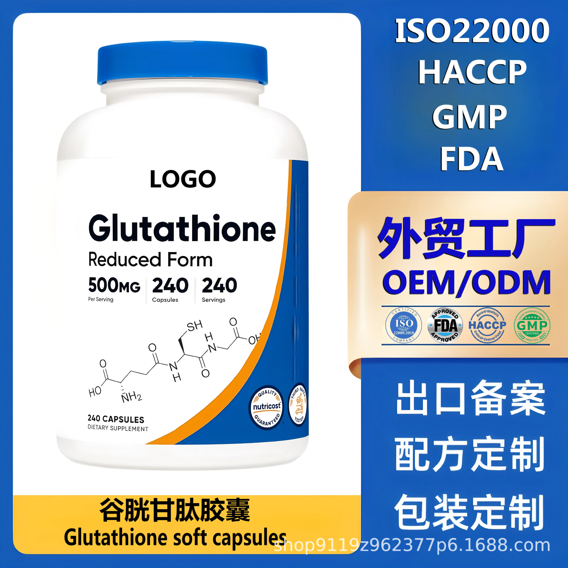 跨境电商热卖谷胱甘肽胶囊Glutathione谷胱甘肽胶囊OEM贴牌代加工