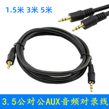 ���w1.5��3��5��10��AUX���l��3.5mm�������֙C��܇����B�Ӿ�