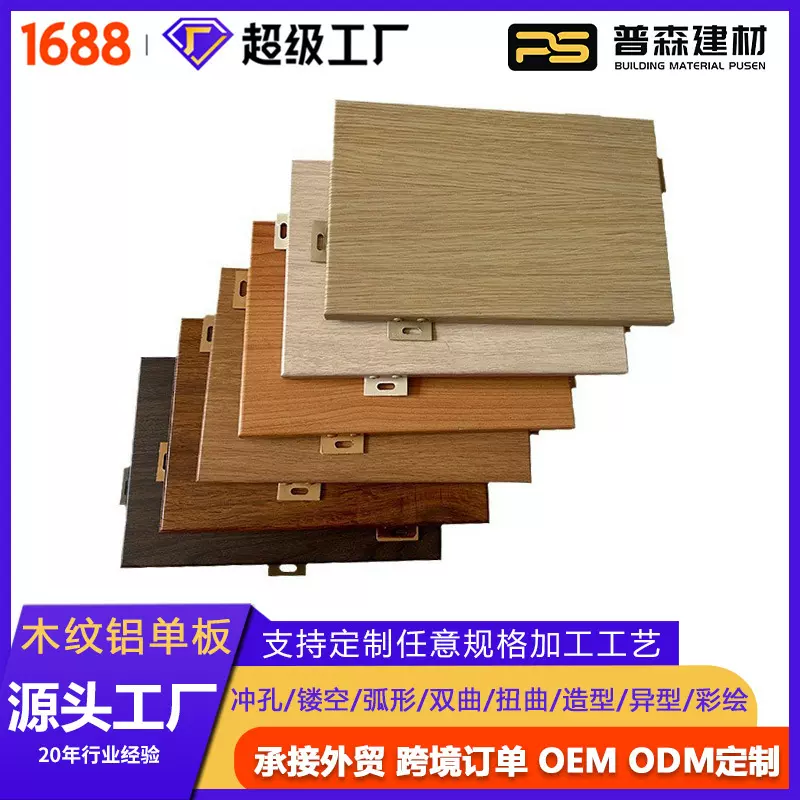 厂家定制木纹铝单板氟碳烤漆木纹铝单板室内外装饰吊顶工程铝单板