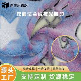 批发双面法兰绒夜光胶印家纺儿童毛毯盖毯绒布面料胶印法兰绒面料
