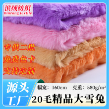 现货20mm精品大雪兔仿兔毛 长毛绒布濑兔毛 玩具箱包面料兔毛绒布