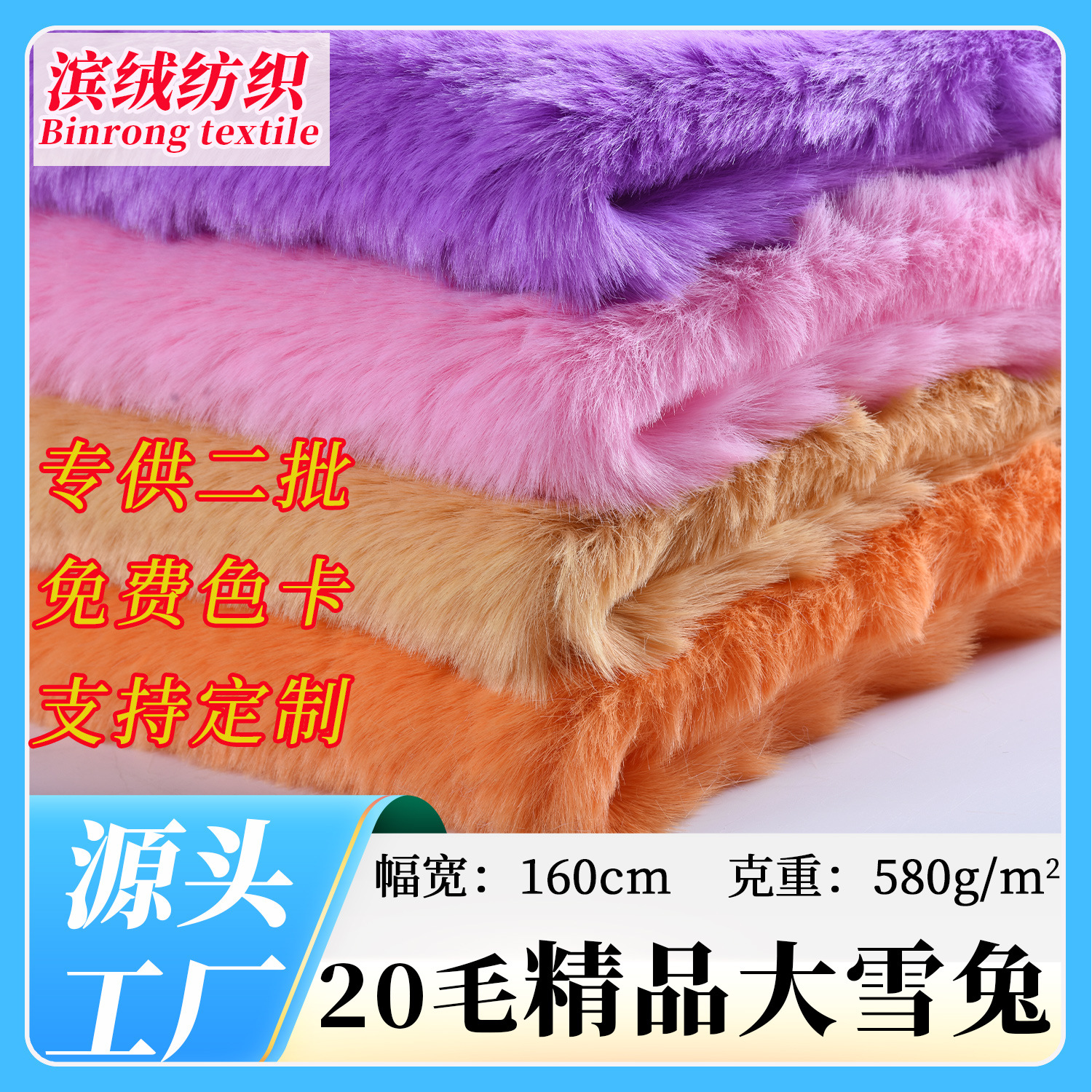 现货20mm精品大雪兔仿兔毛 长毛绒布濑兔毛 玩具箱包面料兔毛绒布