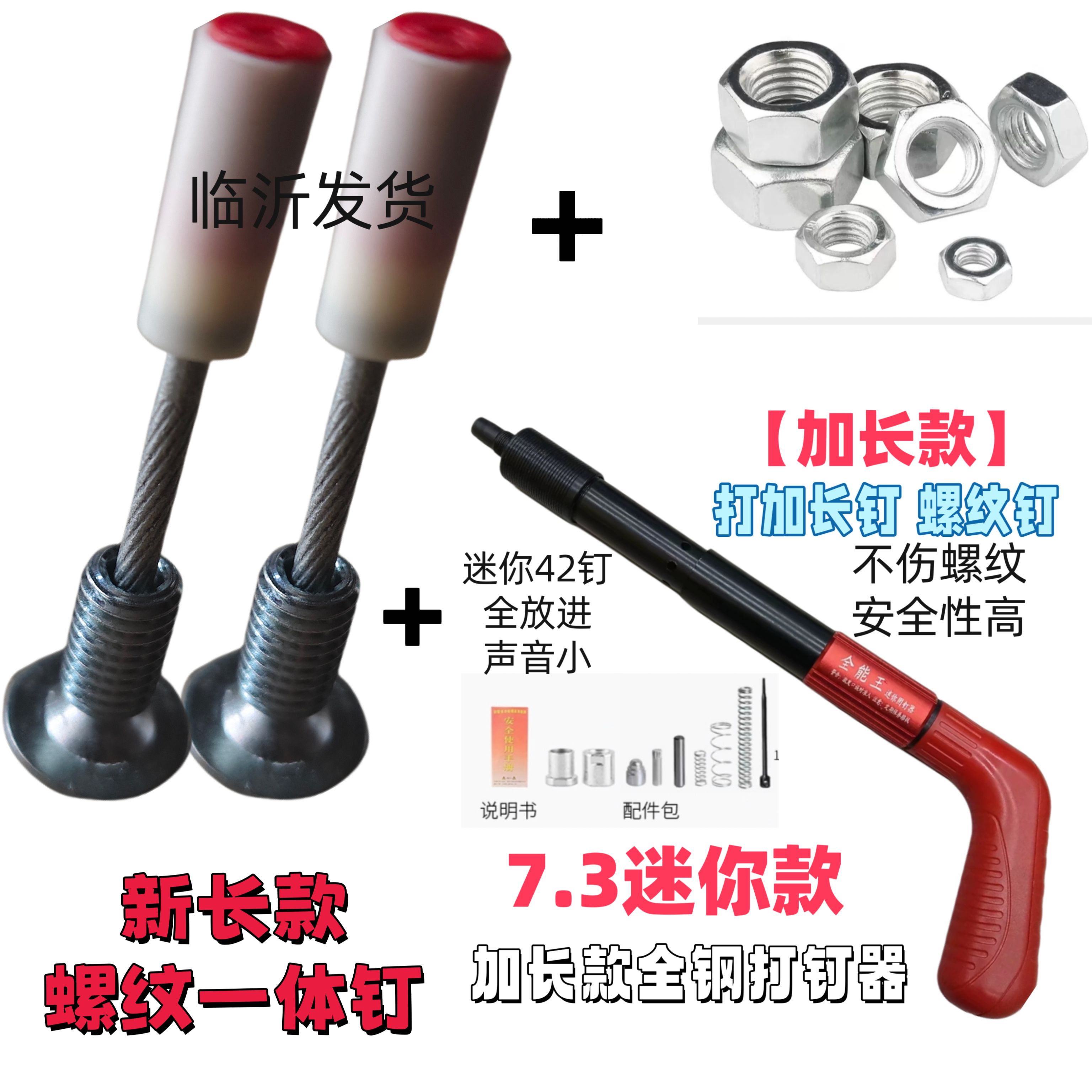 新款加长款迷你7.3螺纹钉M8螺纹一体钉螺丝钉防打转升级小枪