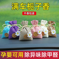 クチナシの花香薫は香包箪笥の持続的な香りを残して味の神器の自動車を取り除きます。