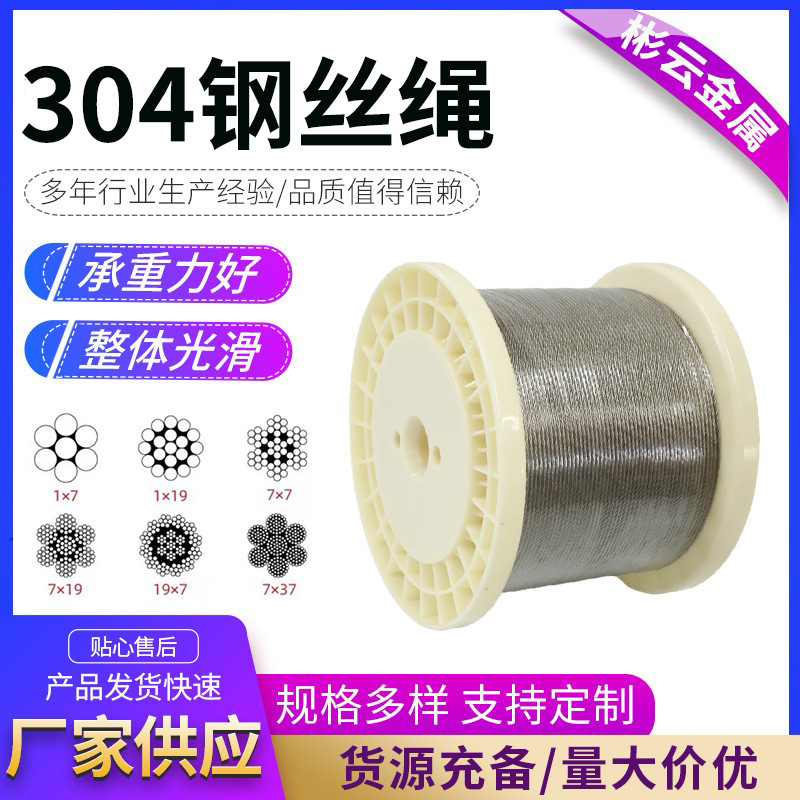 304不锈钢钢丝绳7*7吊装起重大鹏工业牵引晾衣船用不锈钢钢丝绳