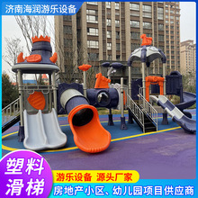 户外大型塑料滑梯小区幼儿园滑滑梯秋千组合儿童游乐设施厂家