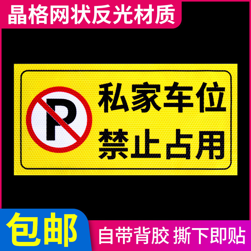 私設駐車場は駐車禁止です。警告ステッカー。ドアの前では立ち入り禁止です。違反者は自らの責任に伴う警告スローガンです。|undefined