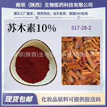 �Kľ��10% 517-28-2  �Kľ��ȡ�� �Kľɫ�� �F؛���]