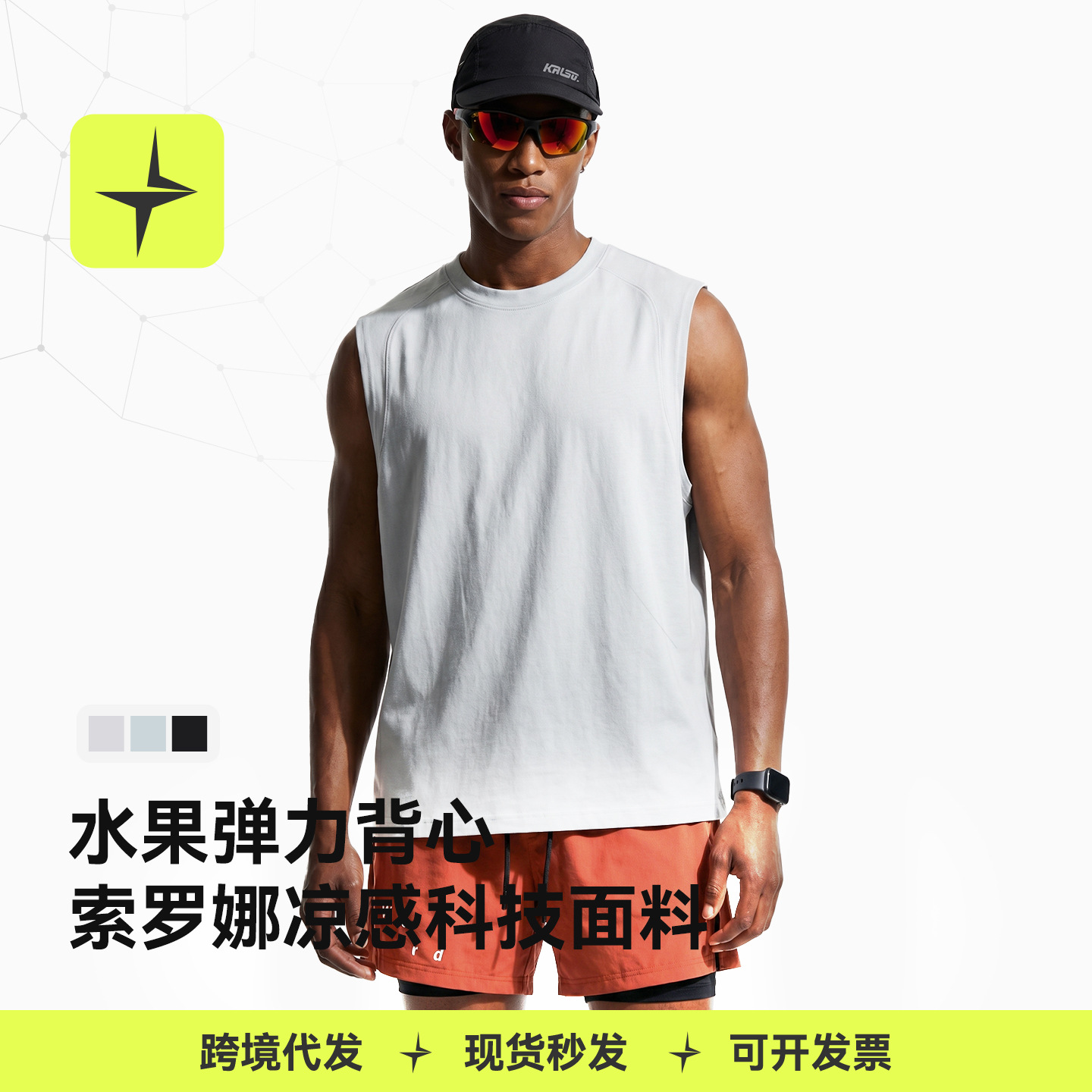 Tai Le Star Sports | 220G Fruit Stretch Vest 26 Spring/Summer New Cross-Border Outdoor Cool Sleeveless T-Shirt Top