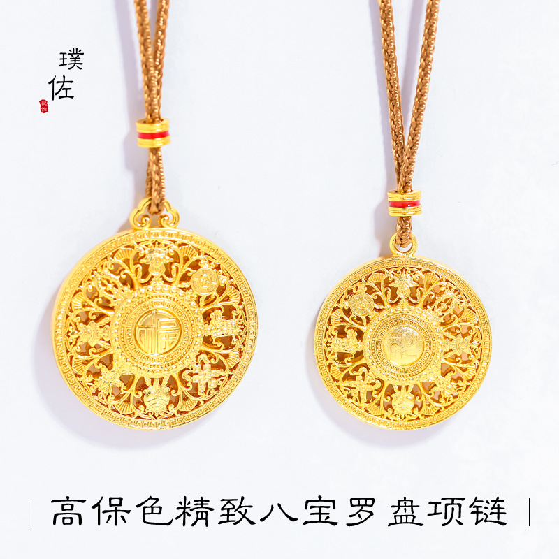 久不掉色越南沙金八瑞吉祥八寶羅盤吊墜項鍊福字鏤空圓盤女毛衣鏈
