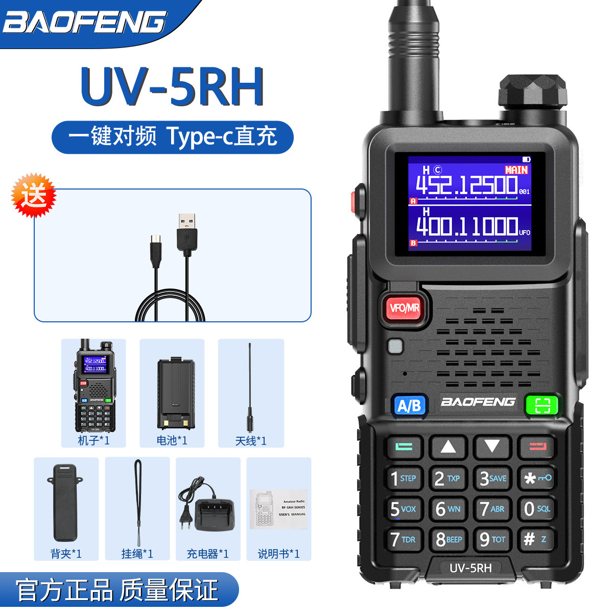 Walkie-Talkie Baofeng 5RH, Comercio Transfronterizo, Inalámbrico, Sincronización de Frecuencia con un Botón, Radio Portátil Baofeng para Conducción Autónoma, Bilingüe