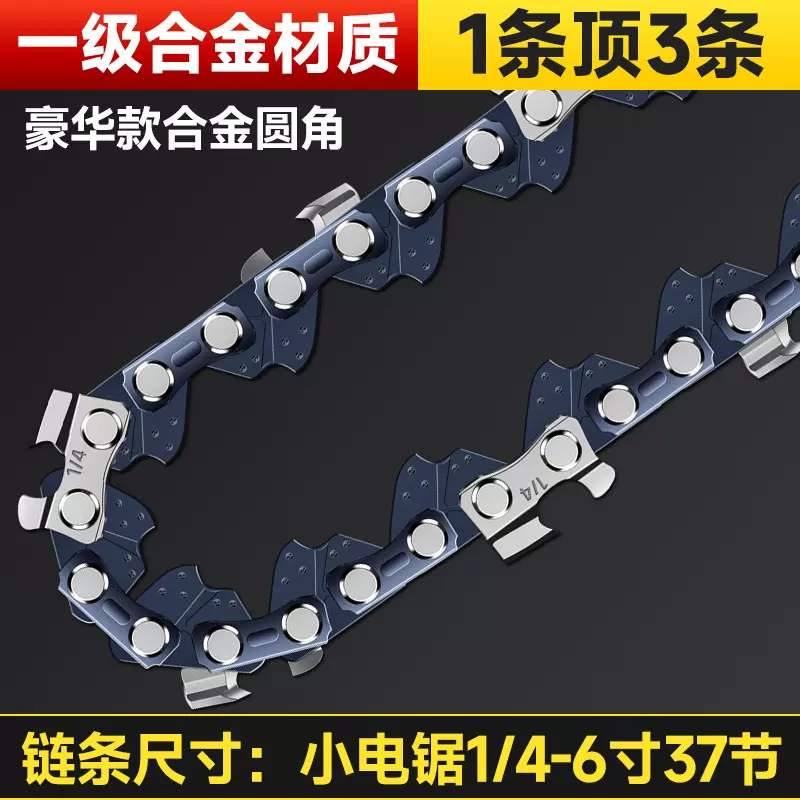 拓岳油锯链条6寸37节电链锯链条锂电锯链条批发