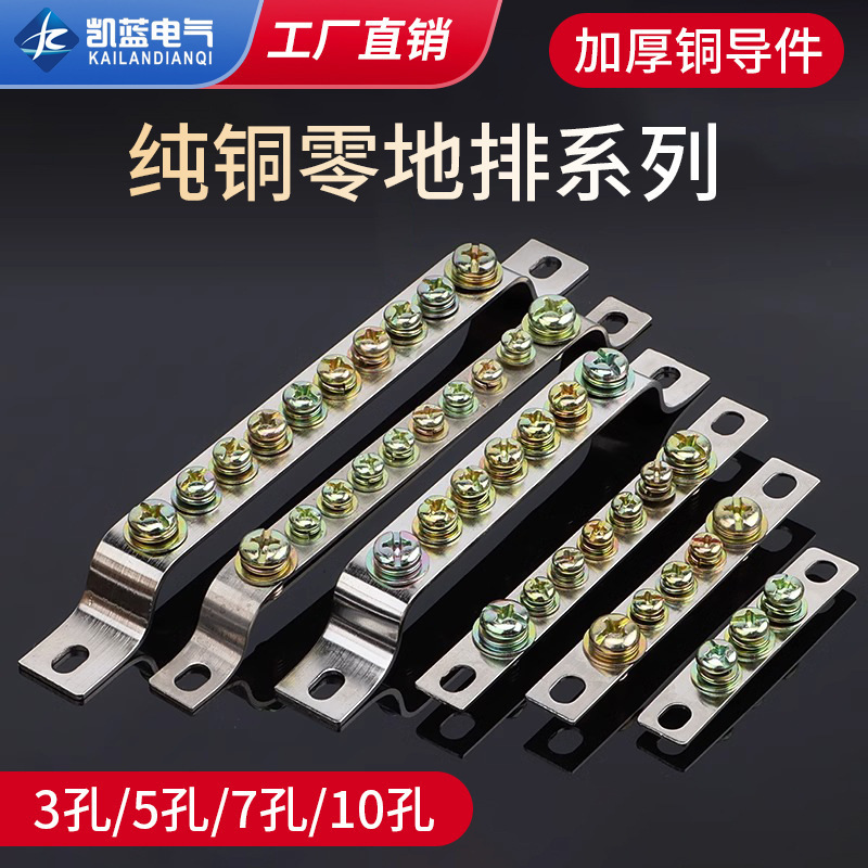 Manufacturer Wholesale Pure Copper Neutral and Ground Busbars, Distribution Box Neutral and Ground Busbars, Color Zinc Terminals, Electrical Wire Busbar Terminals Manufacturer Wholesale Pure Copper Neutral and Ground Busbars, Distribution Box Neutral and Ground Busbars, Color Zinc Terminals, Electrical Wire Busbar Terminals