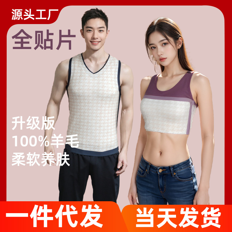 秋冬男女保暖背心百分百绵羊毛无痕马甲贴片打底上衣磨毛加绒加厚
