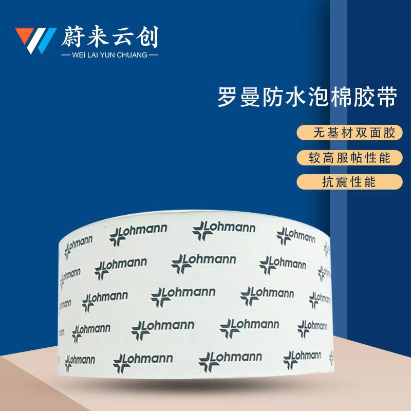 罗曼DC79730 0.3MM黑色PE泡棉胶带 79730 70720 DC79730 DC79720