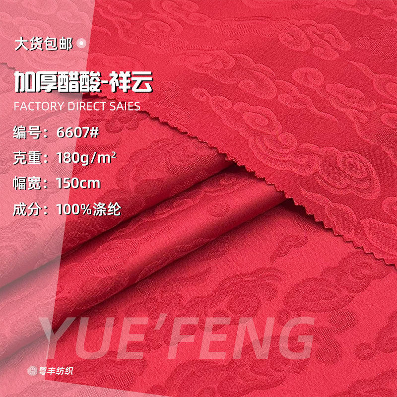 加厚仿醋酸缎面新中式旗袍面料 涤纶肌理感祥云浮雕汉服提花布料