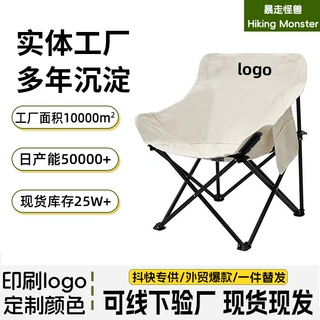 【暴走怪兽】户外露营月亮椅休闲折叠椅轻松便携椅可定制LOGO野营