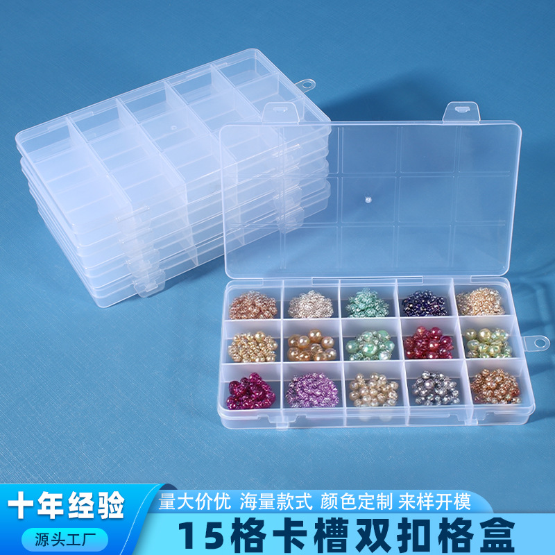双扣一体扣连体固定15格带卡槽蜡粒米珠鱼钩整理防串珠塑料收纳盒