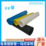 颜色塑料pp硬管