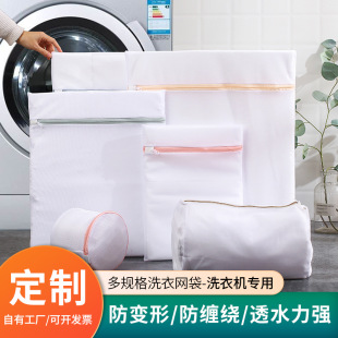 Cross-border Underwear Laundry Bag Bra Wash Bag Sweater Down Jacket Washing Machine Anti-deformation Filter Net Bag Customization