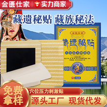 藏遗秘贴活络膏药颈椎腰椎膝盖关节手工老黑膏藏药穴位发热止痛贴