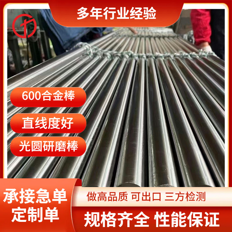 Inconel600镍基合金圆棒 NO6600高温合金圆钢  GH3600光圆