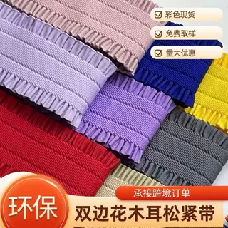 加厚双边木耳花松紧带裙子腰头弹力织带花边弹力带高弹力高弹性