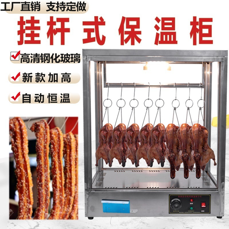 ローストダック保温キャビネット、恒温保温ボックス、加熱カウンタータイプクリスピーブリスケット保温ディスプレイキャビネット、ハンギングダックキャビネット|undefined