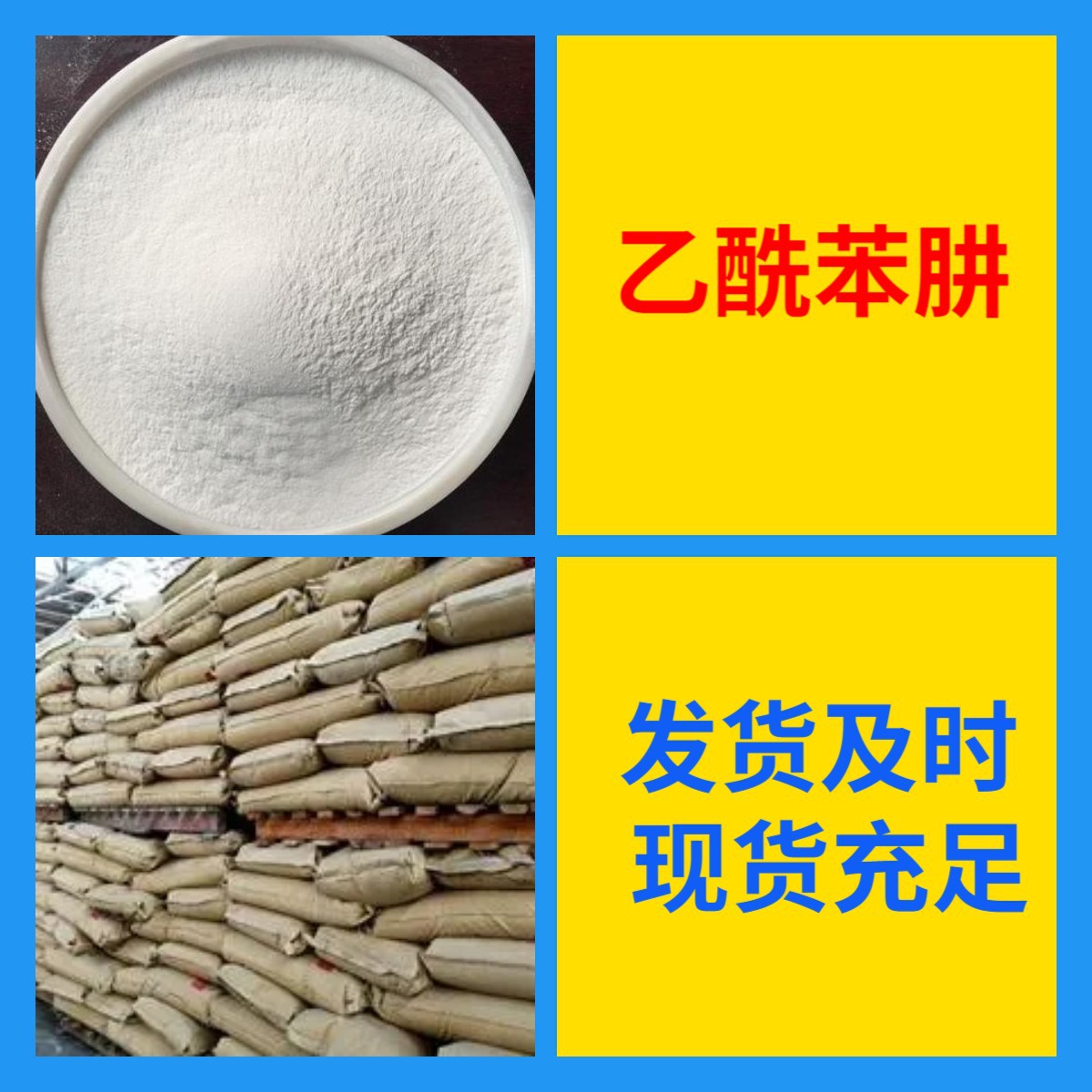 乙酰苯肼 化工大全 20年企业 浙江 江苏 含税 广东 含运费 上海