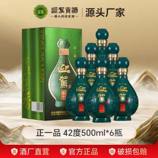 ���ƏSֱ�I��ӭ�{ؕ�� ����׾� ��һƷ�������� 42��500mL*6ƿ