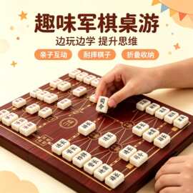 军棋陆战棋军棋超大号成人军旗折叠棋盘小学生益智玩具军旗棋盘